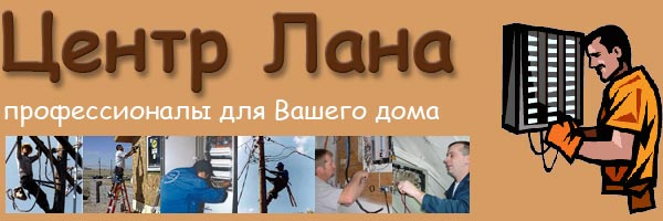 Электромонтажные работы